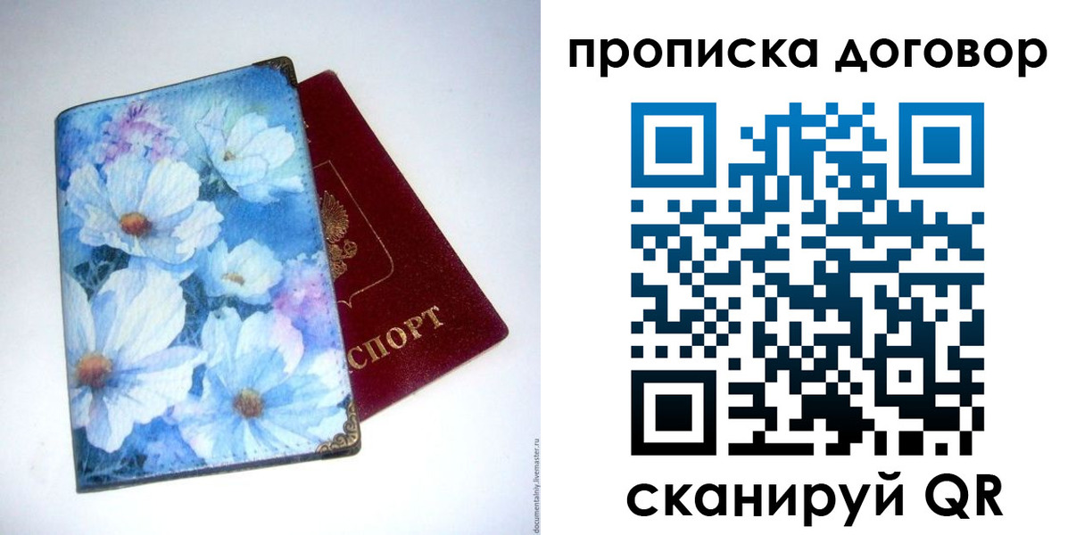 прописка в Медногорске